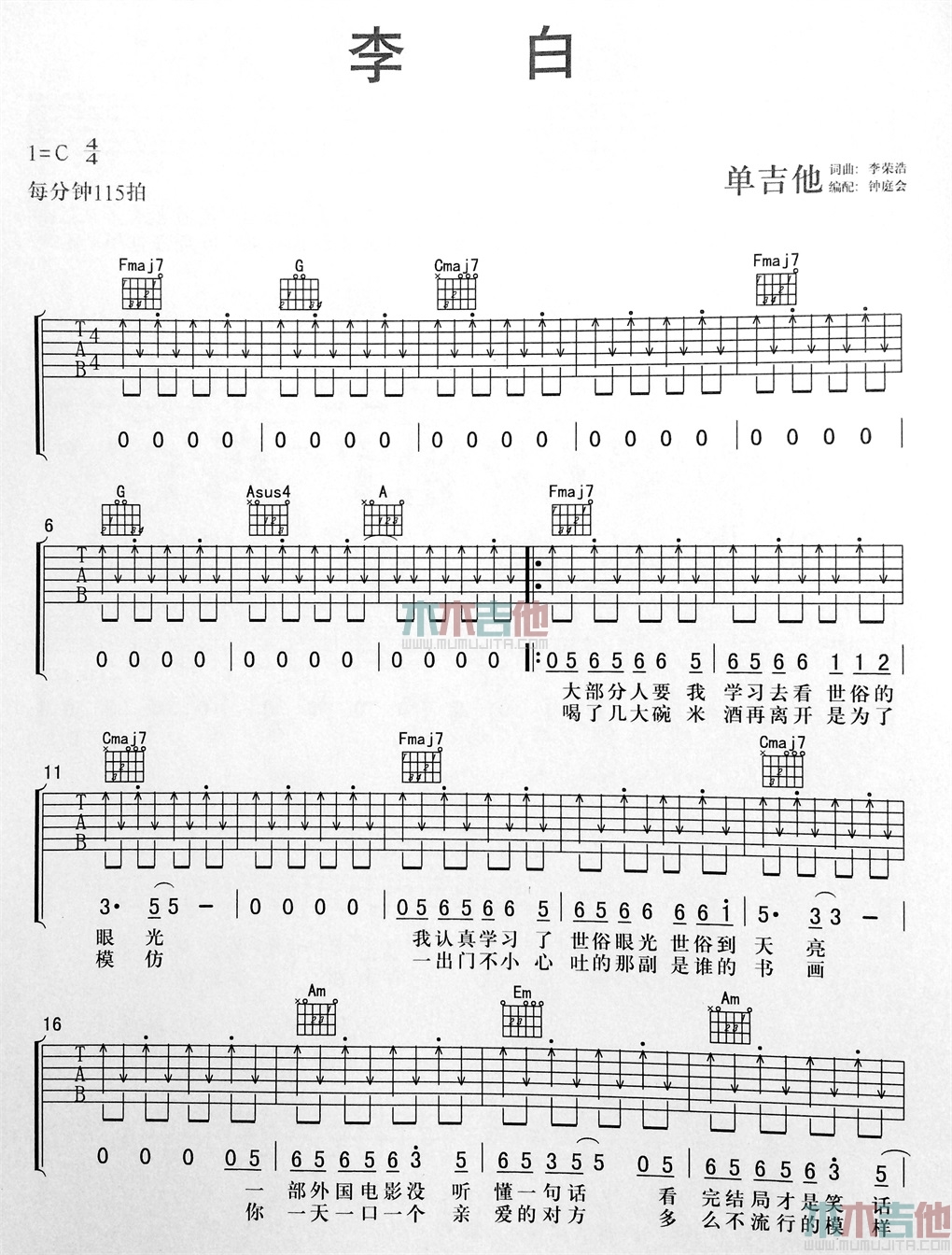 李白(扫弦版)
