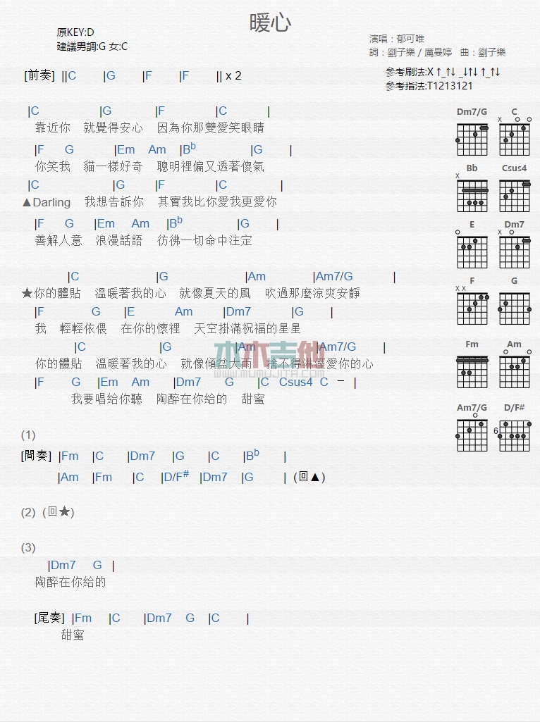 暖心