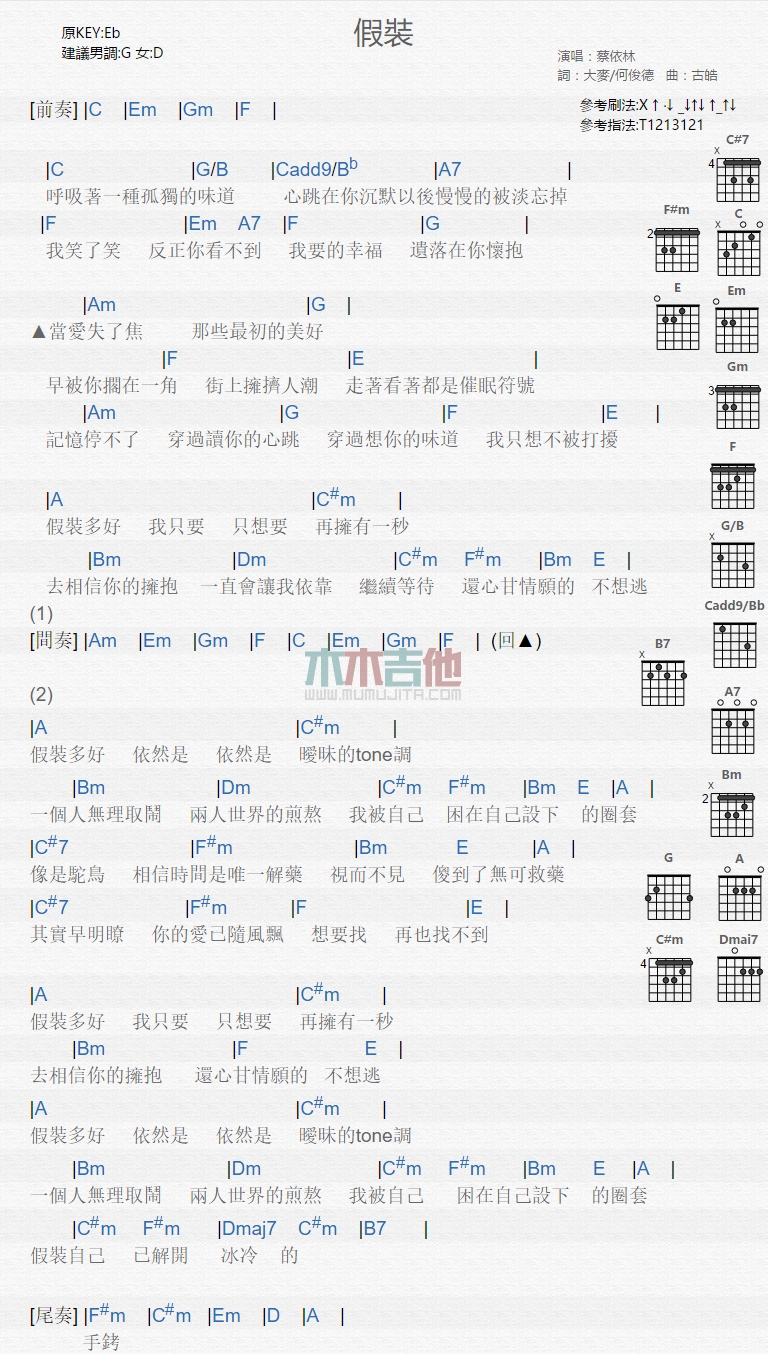 假装