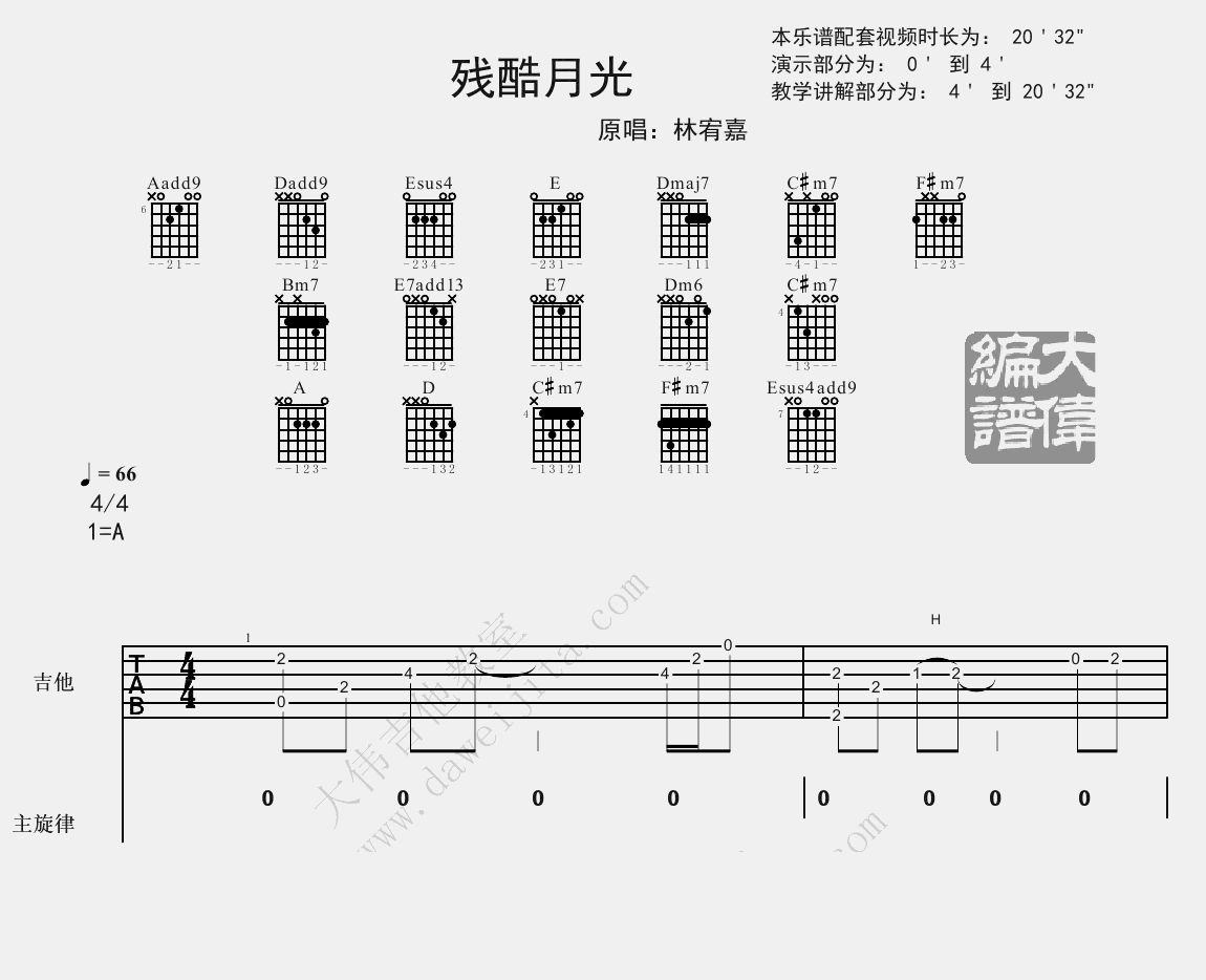 残酷月光(大伟)