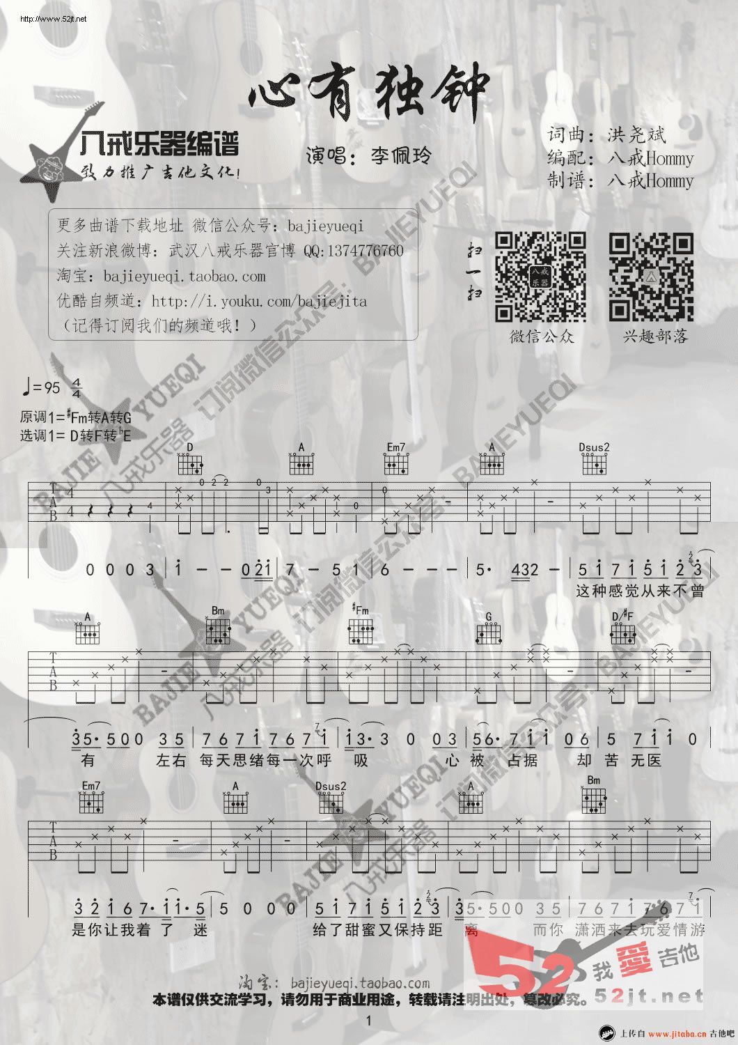 心有独钟