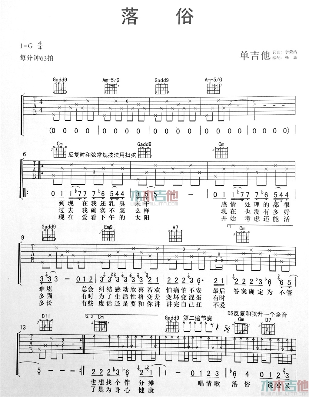 落俗