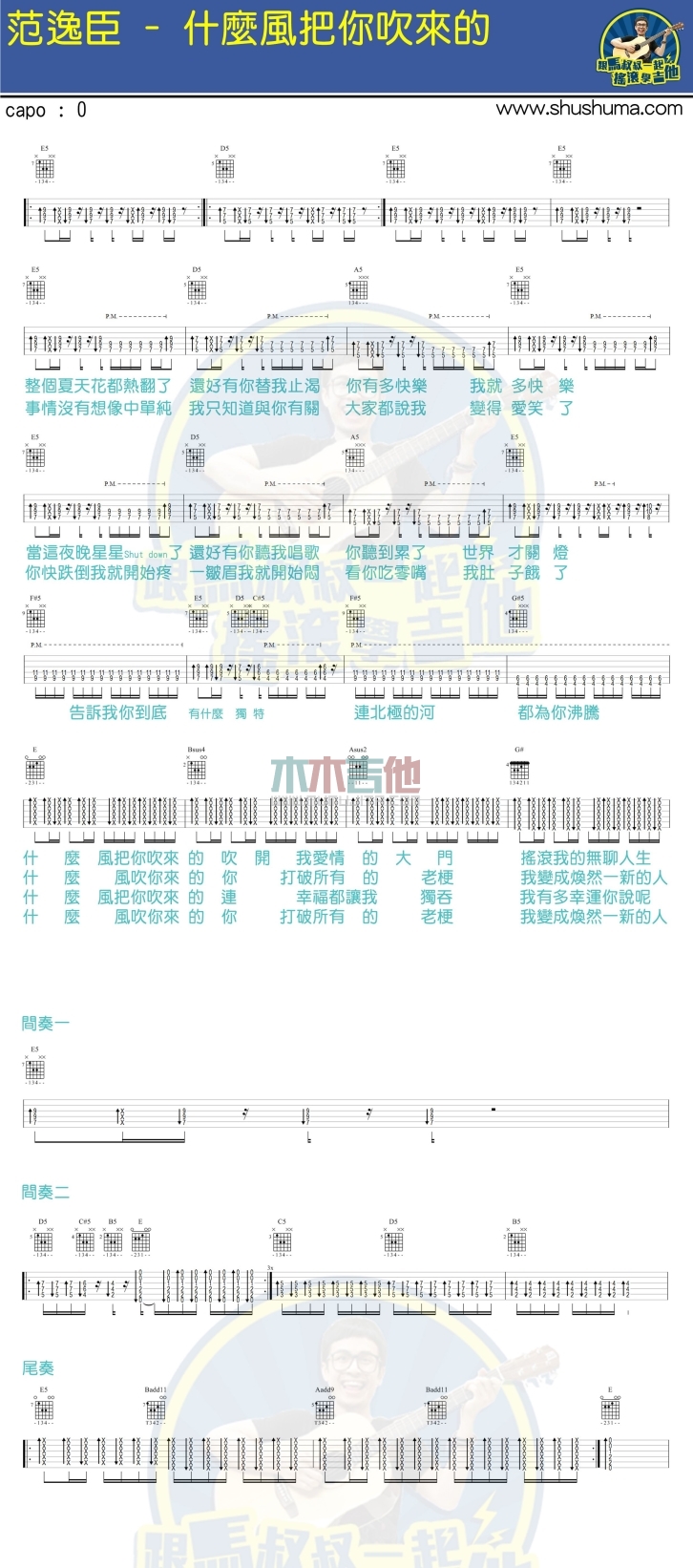 什么风把你吹来的(马叔叔)