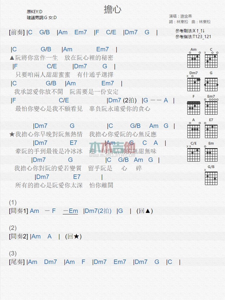 担心