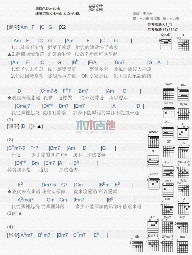 爱错
