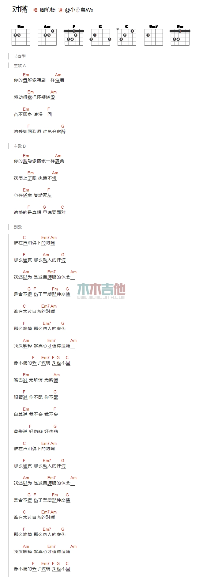 对嘴