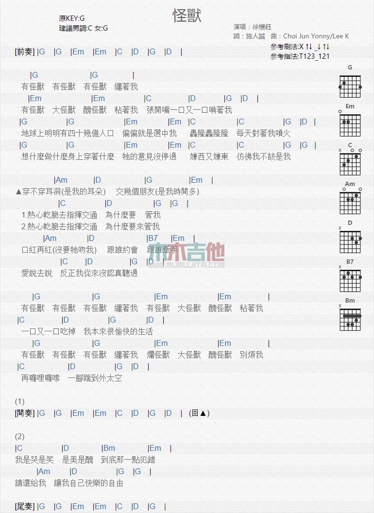 怪兽