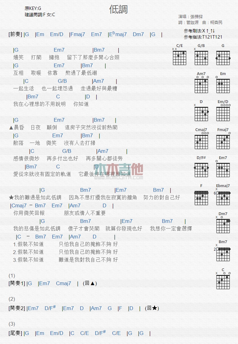 低调