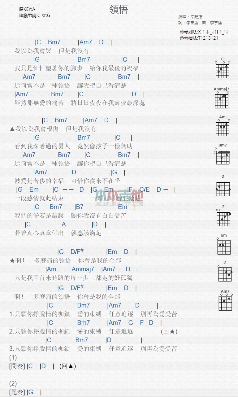 领悟