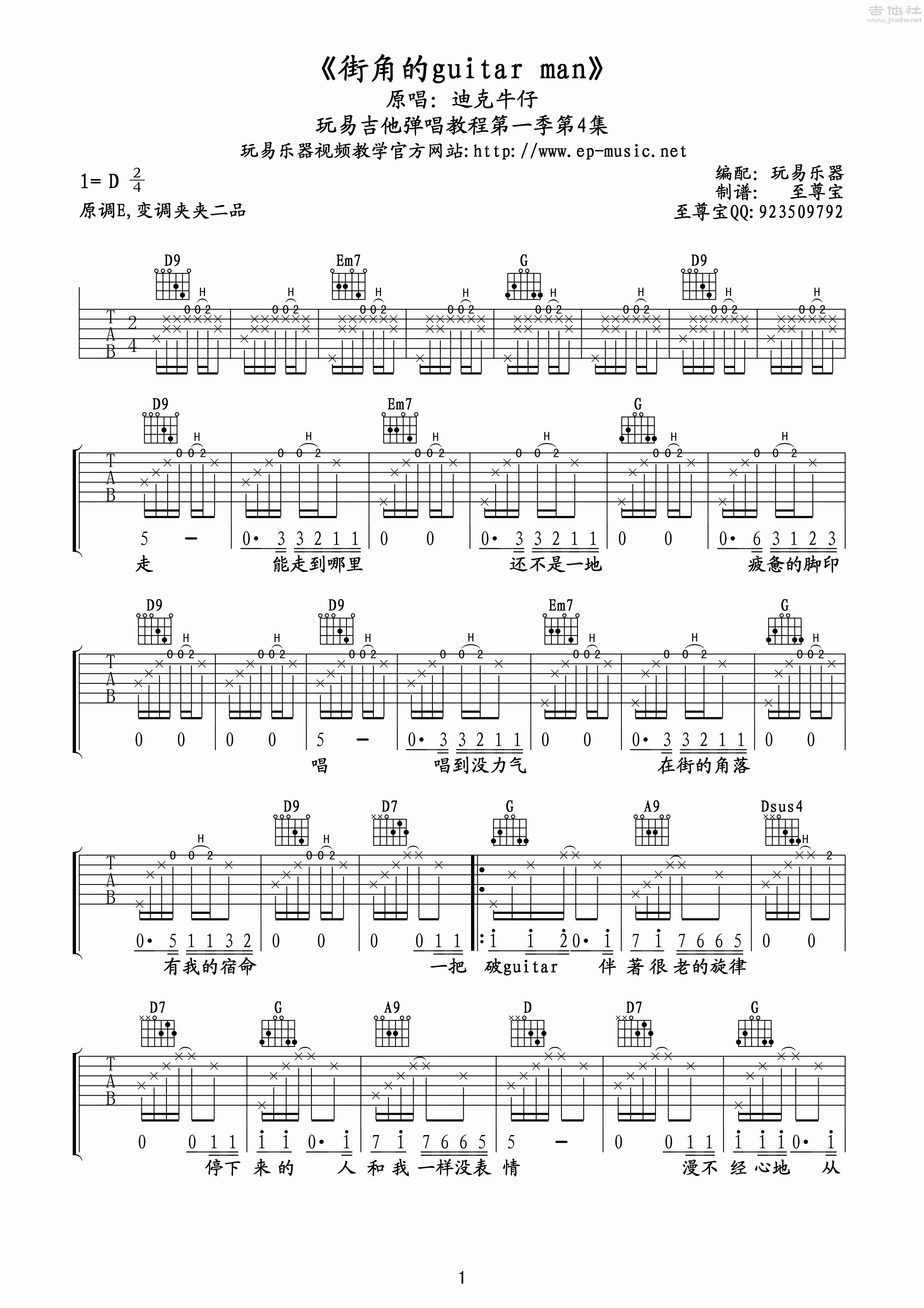 街角的Guitar Man