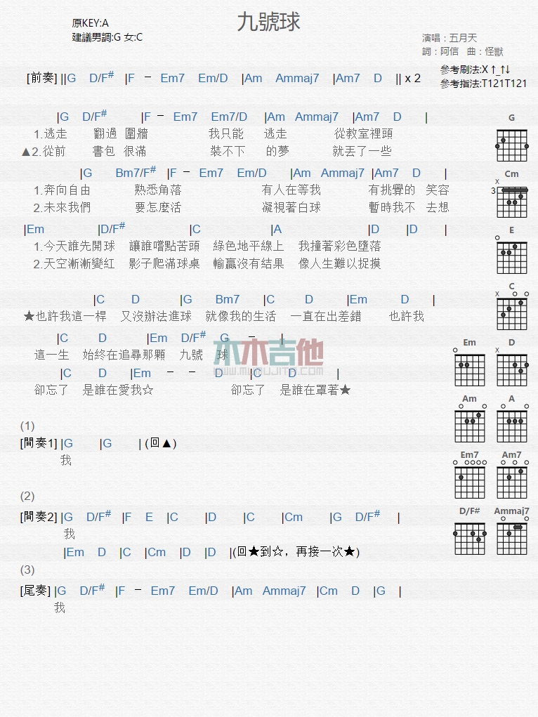 九号球