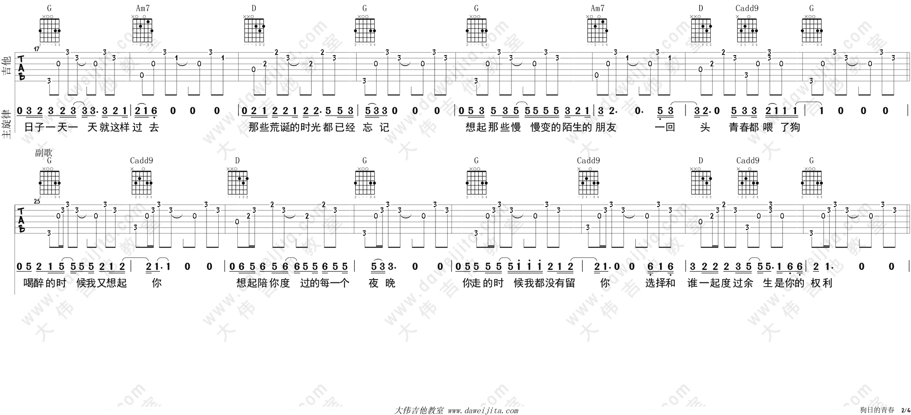 狗日的青春(大伟)
