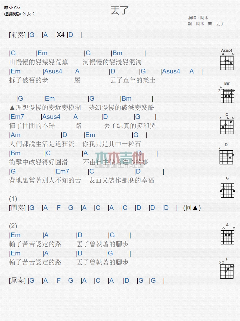 丢了
