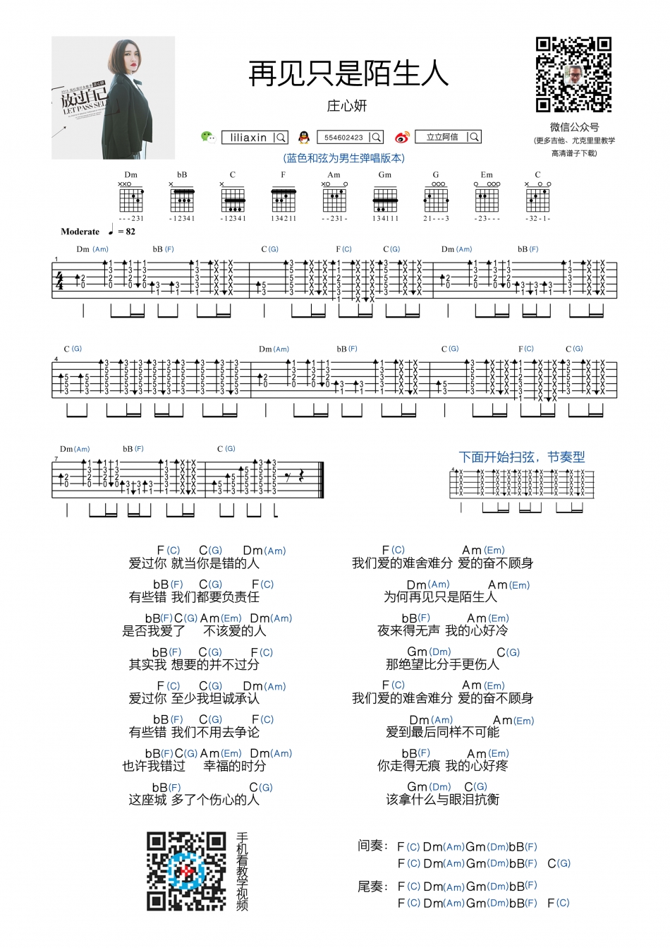 再见只是陌生人