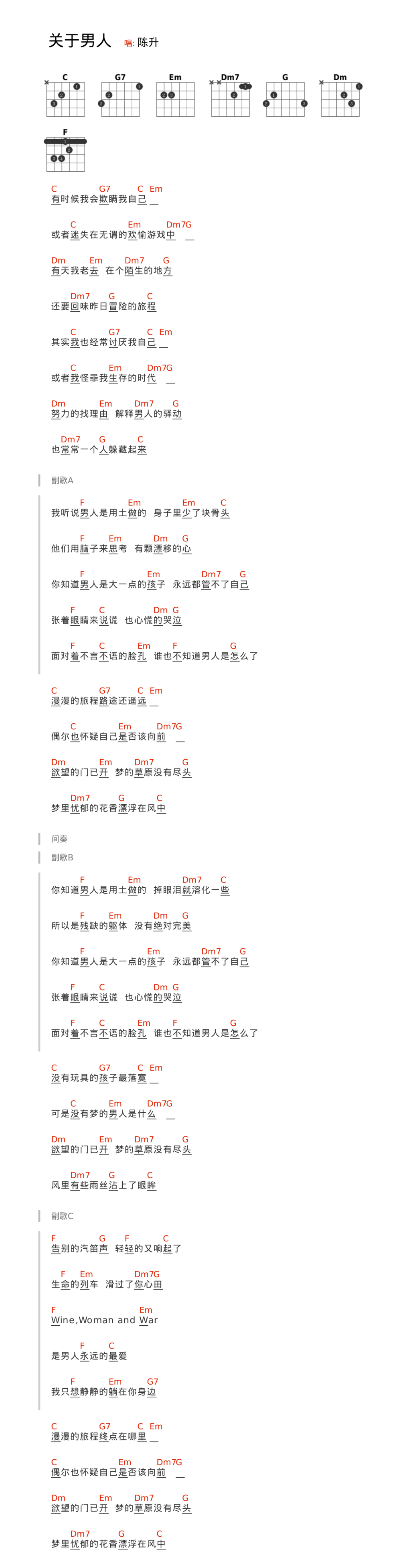 关于男人
