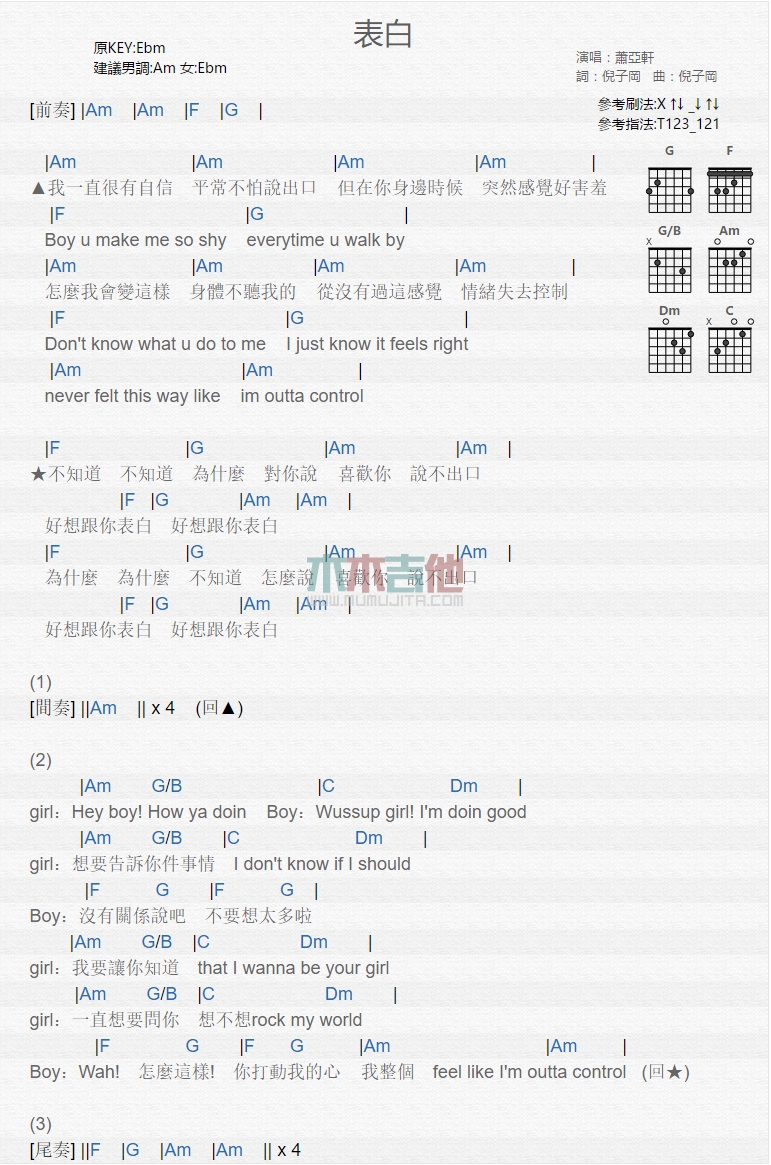 表白