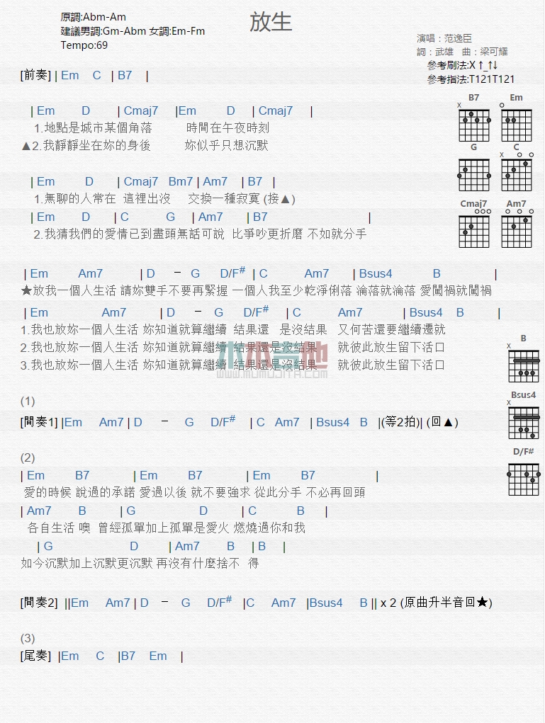 放生