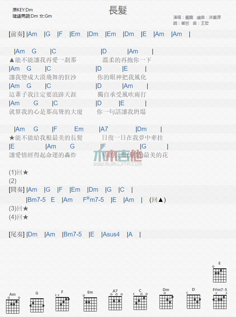 长发