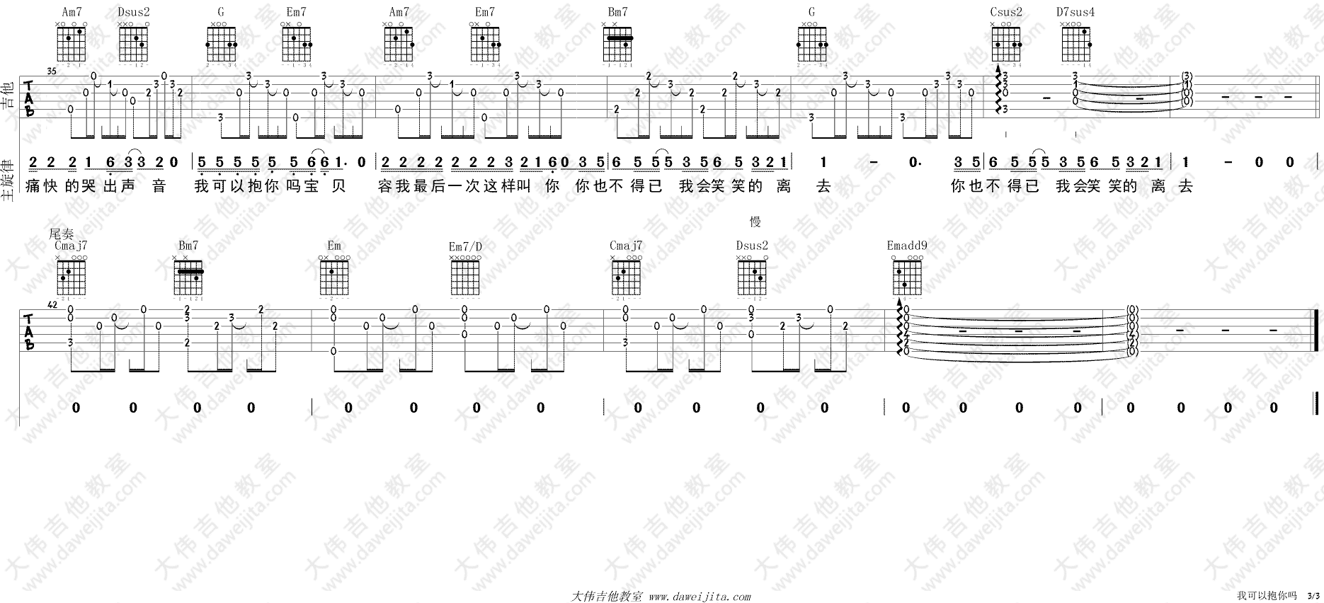 我可以抱你吗(大伟)