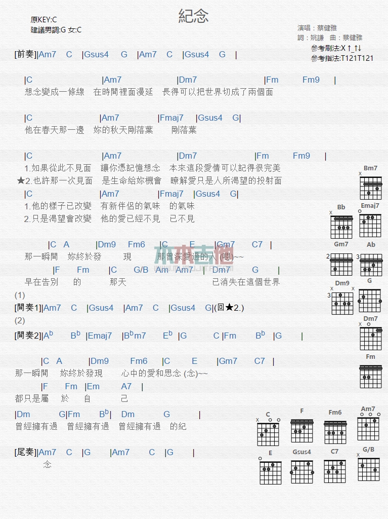 纪念
