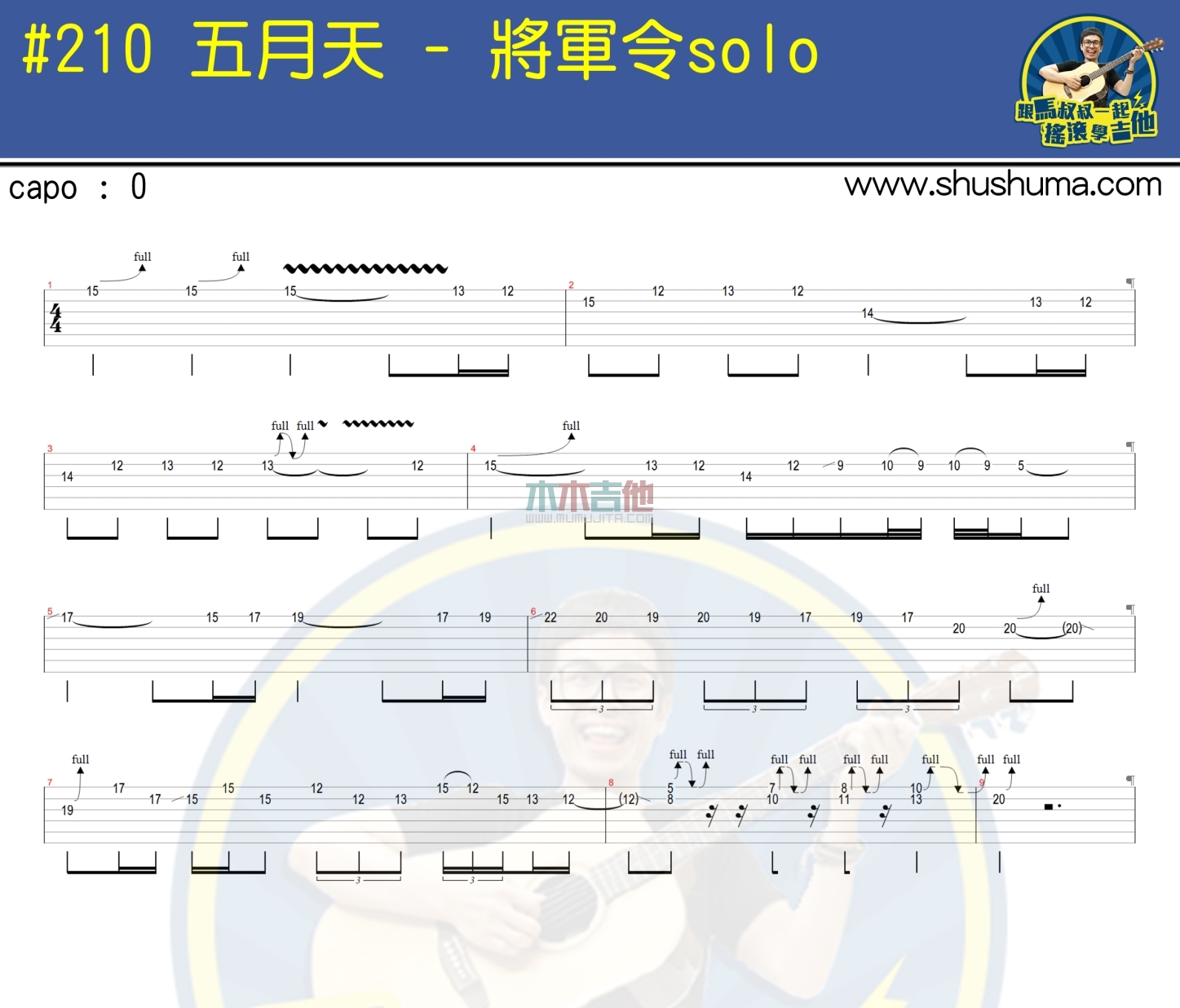将军令(solo)(马叔叔)