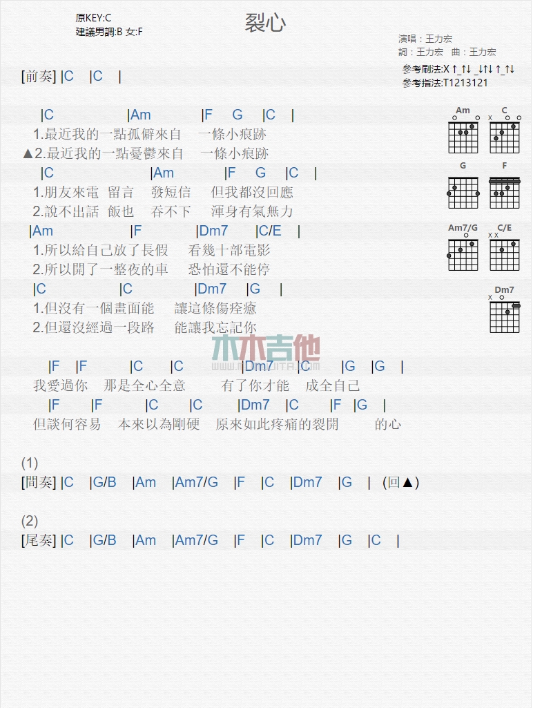 裂心