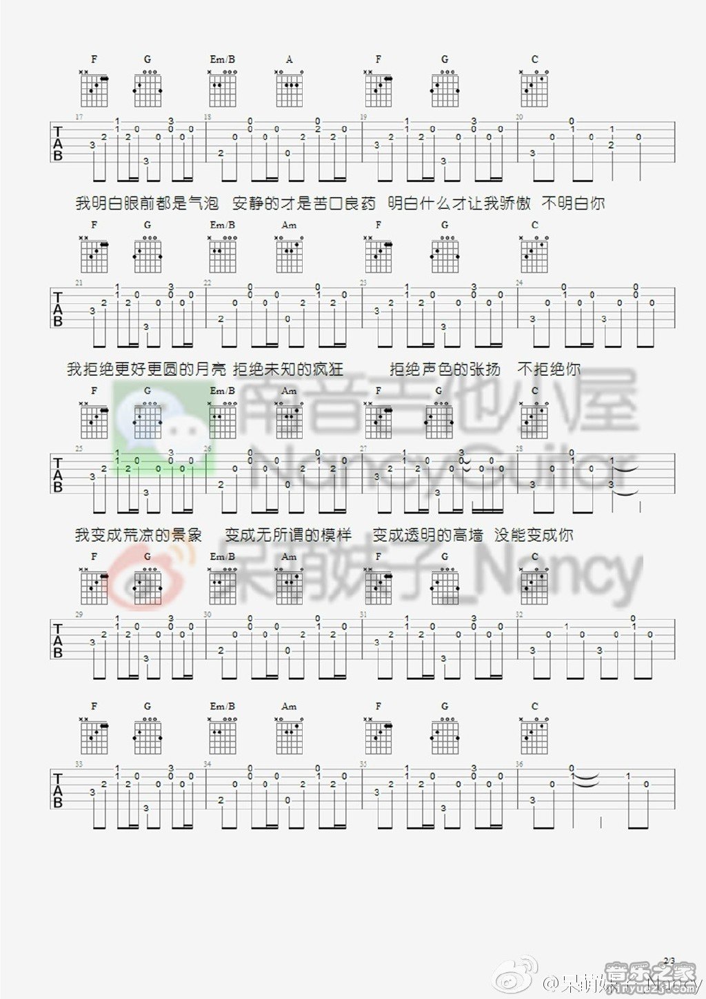 奇妙能力歌(Nancy)