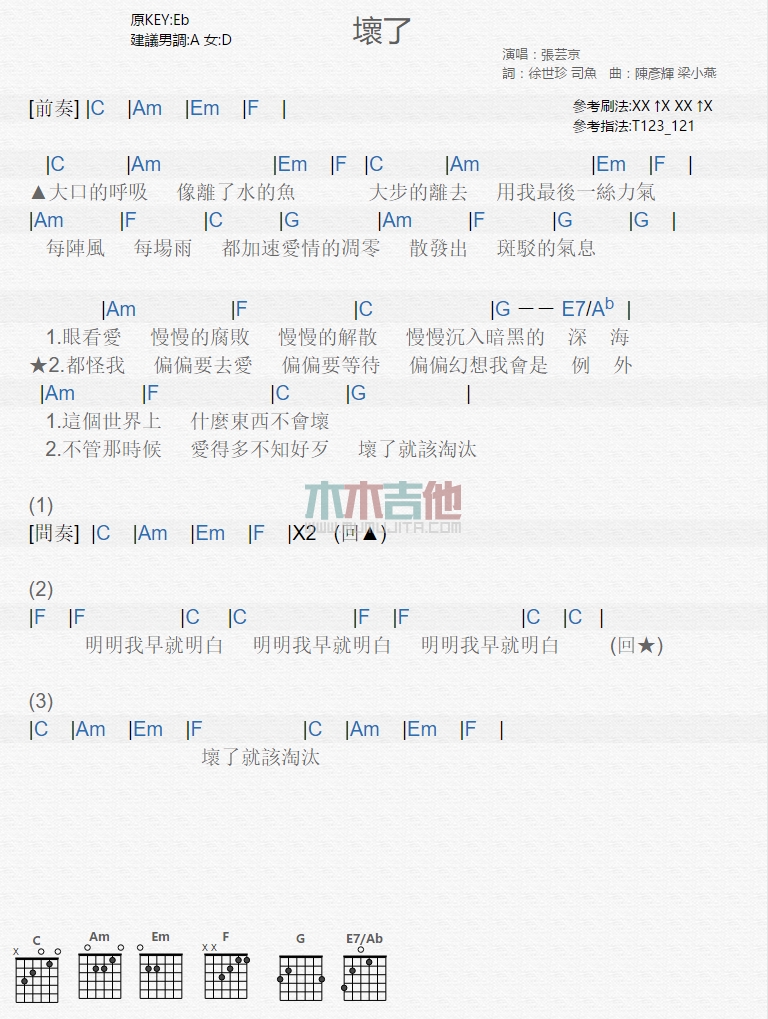 坏了
