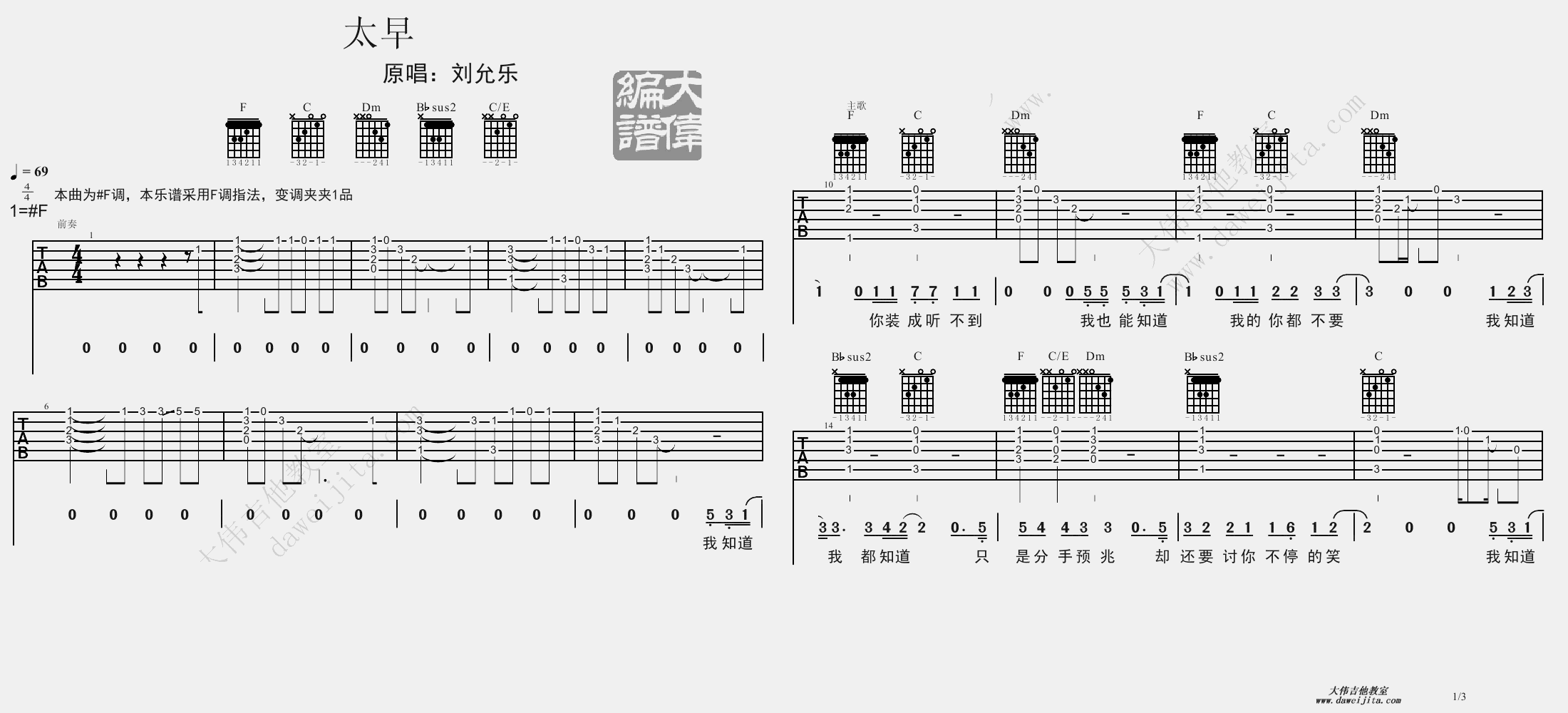 太早(大伟)