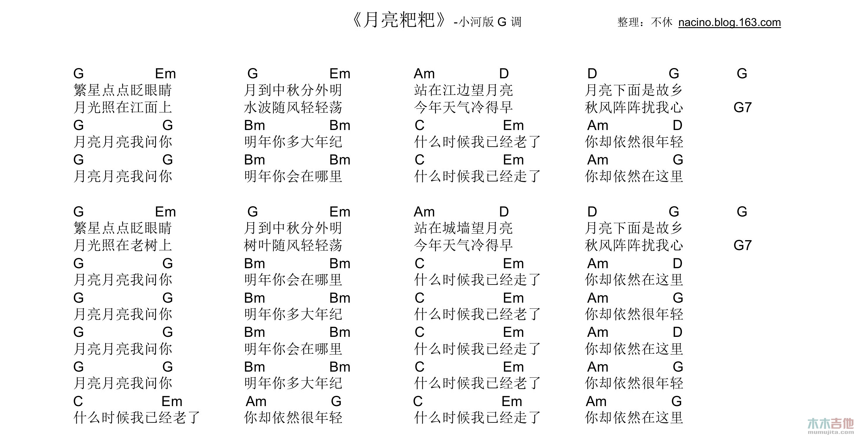 月亮粑粑(G调)
