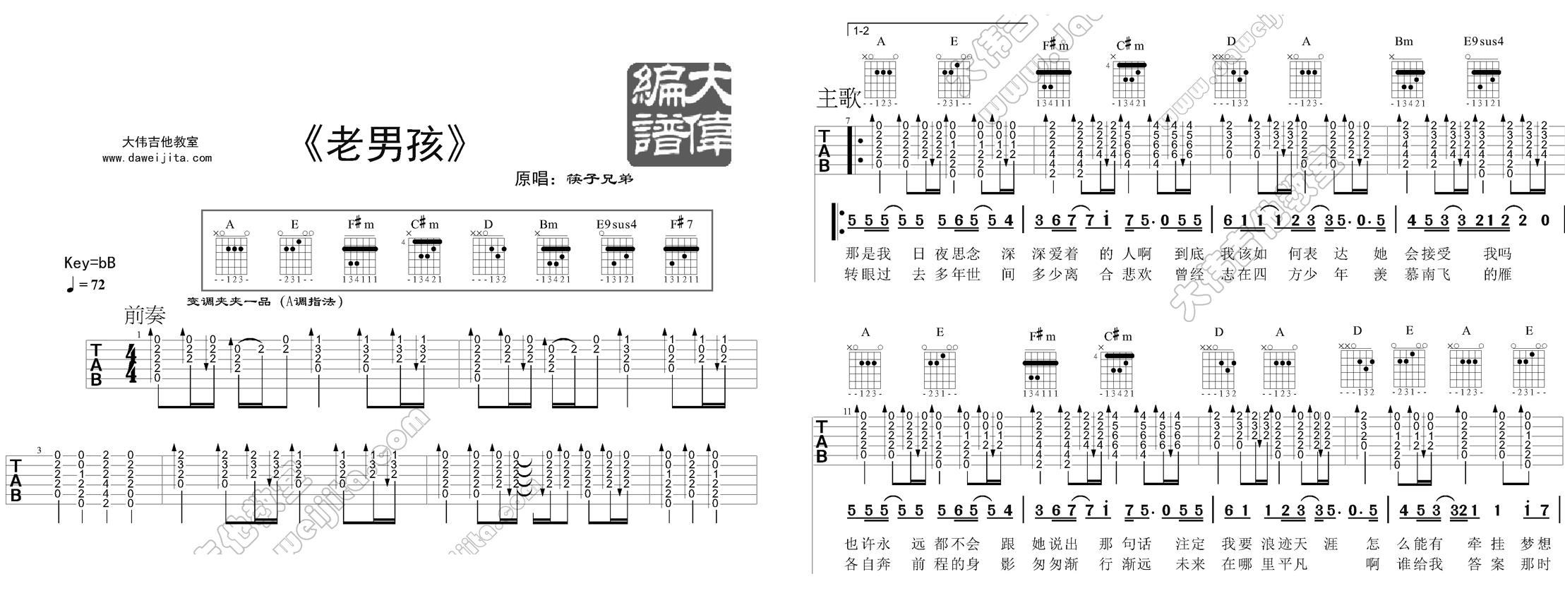 老男孩(大伟)