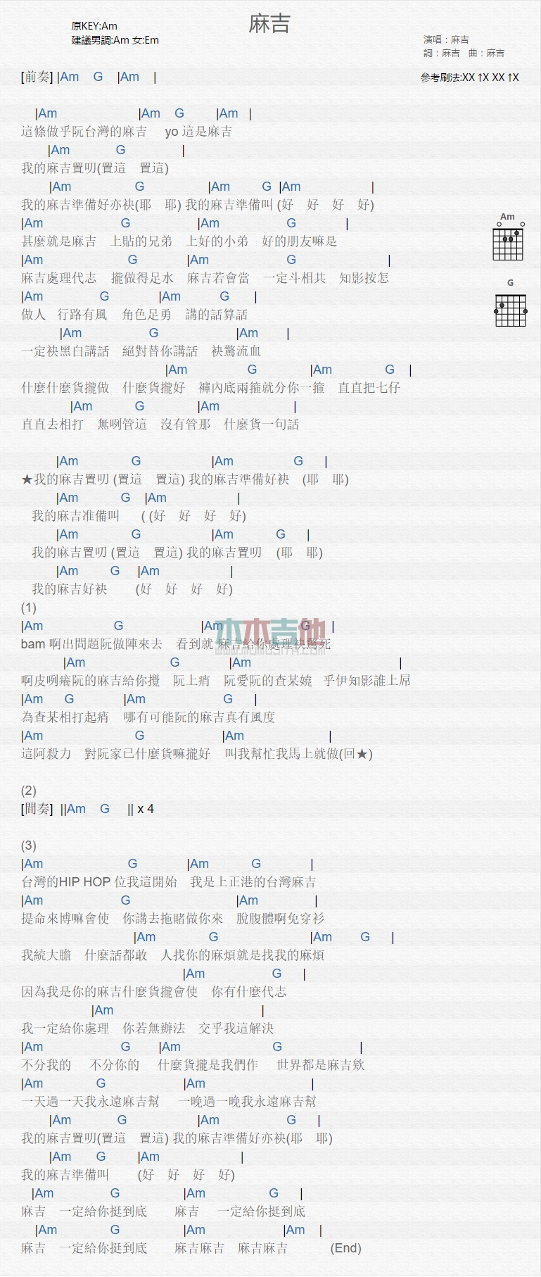 麻吉