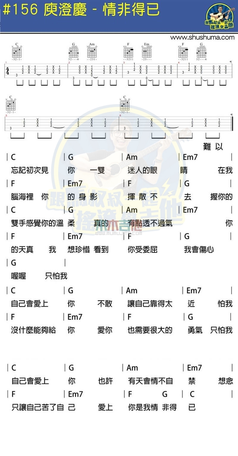 情非得已(马叔叔)