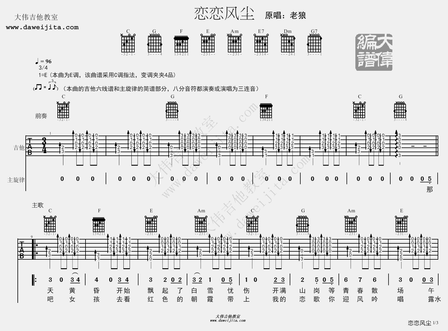 恋恋风尘(大伟)