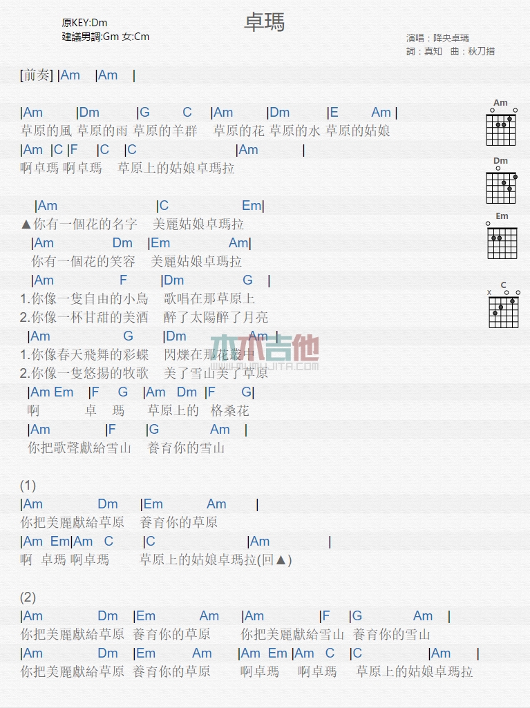 卓玛