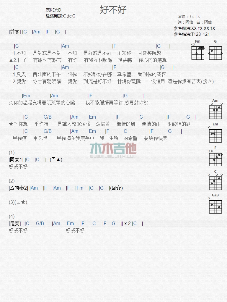 好不好