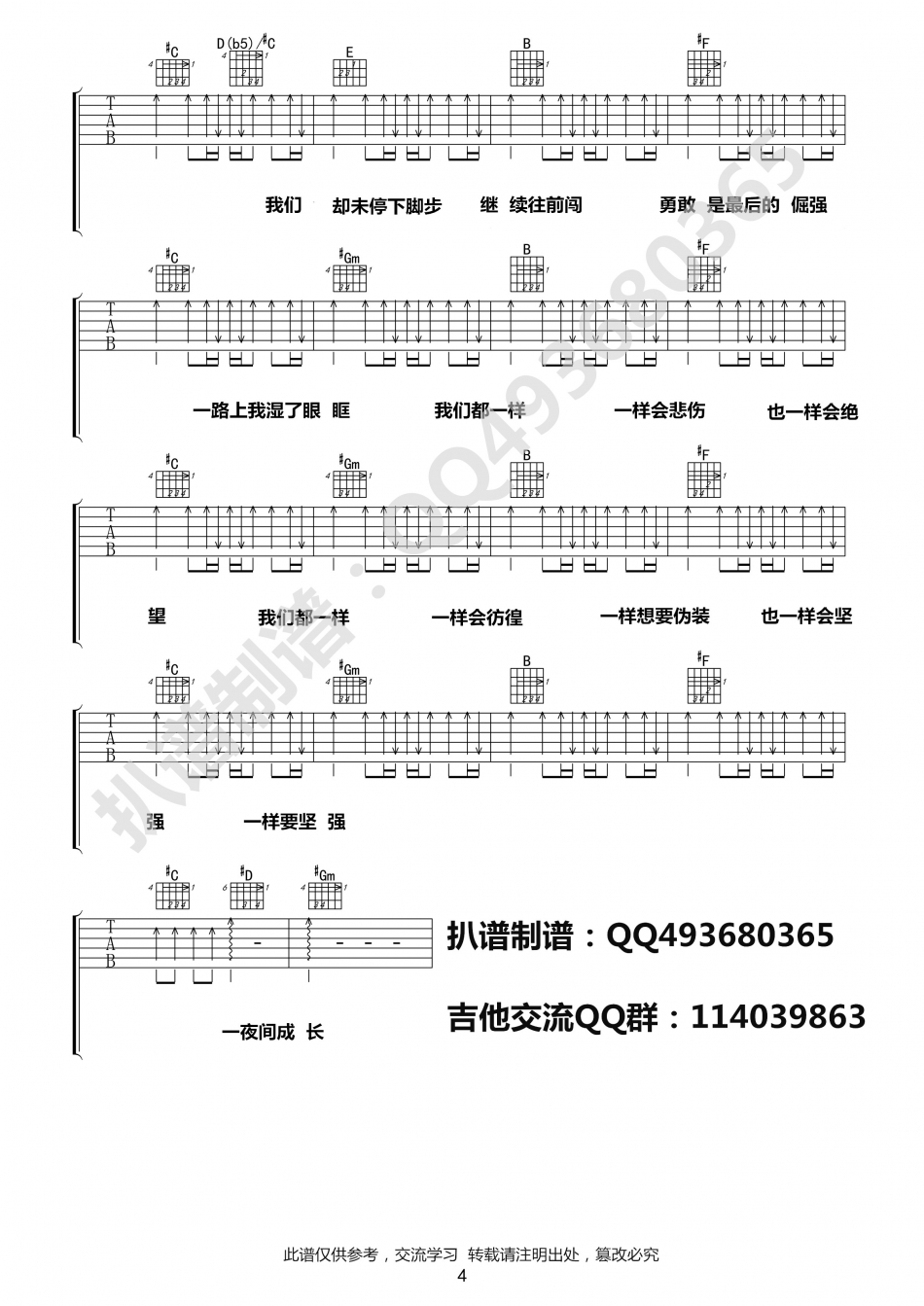 一夜成长