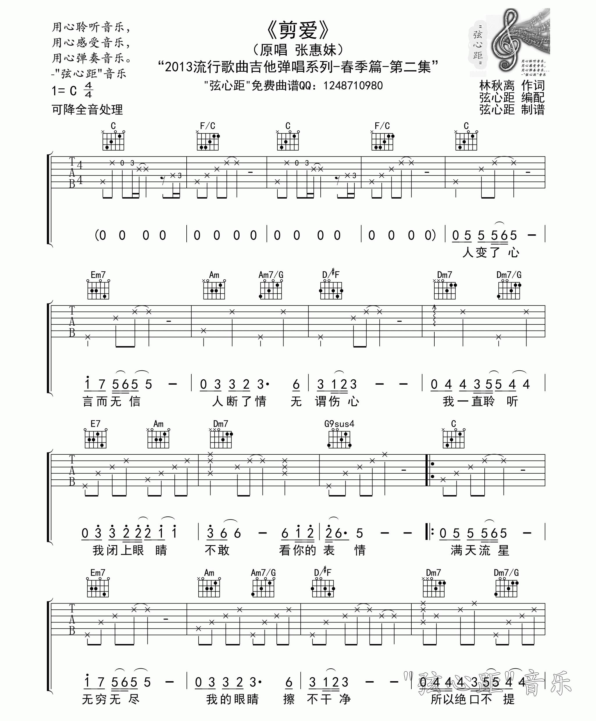 剪爱