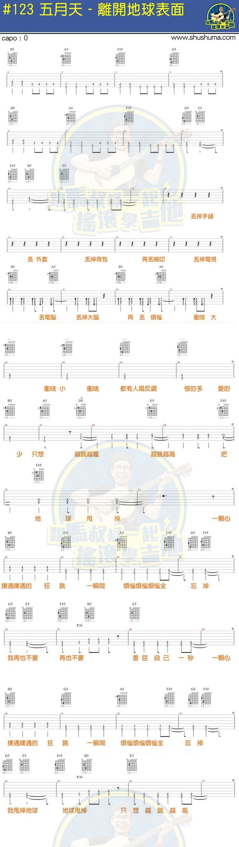 离开地球表面(马叔叔)