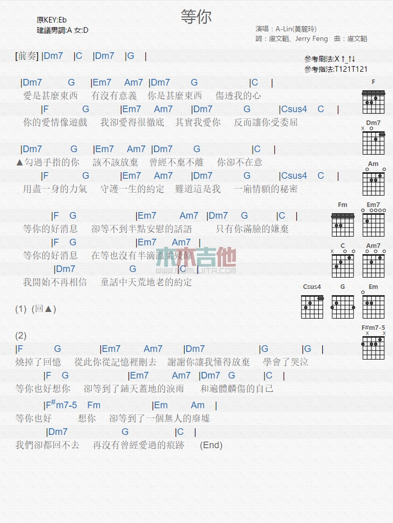 等你