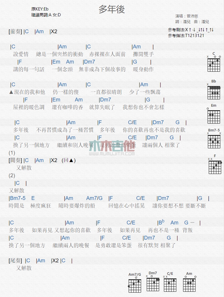 多年后