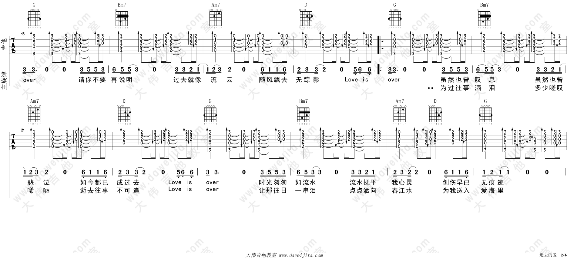 逝去的爱(大伟)