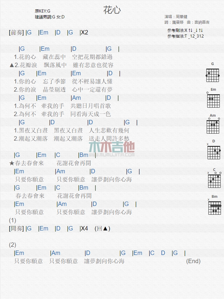 花心