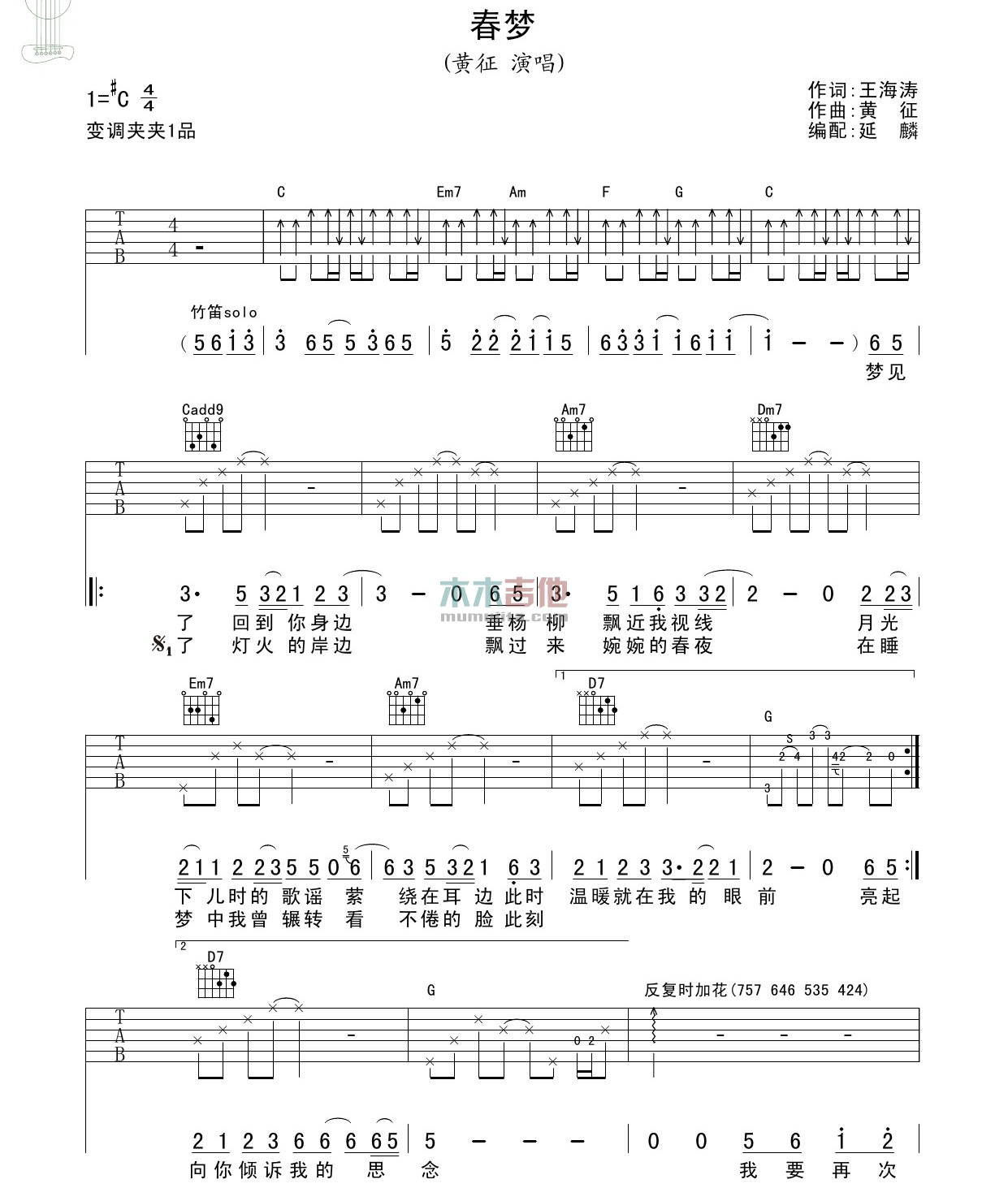 春梦