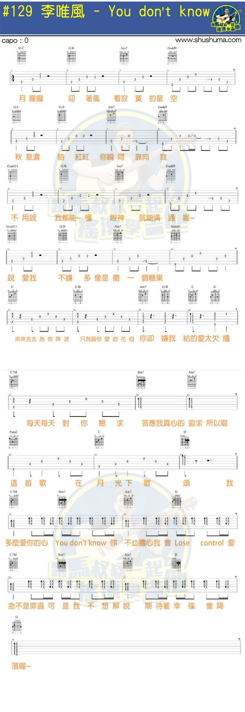 You don t know(马叔叔)