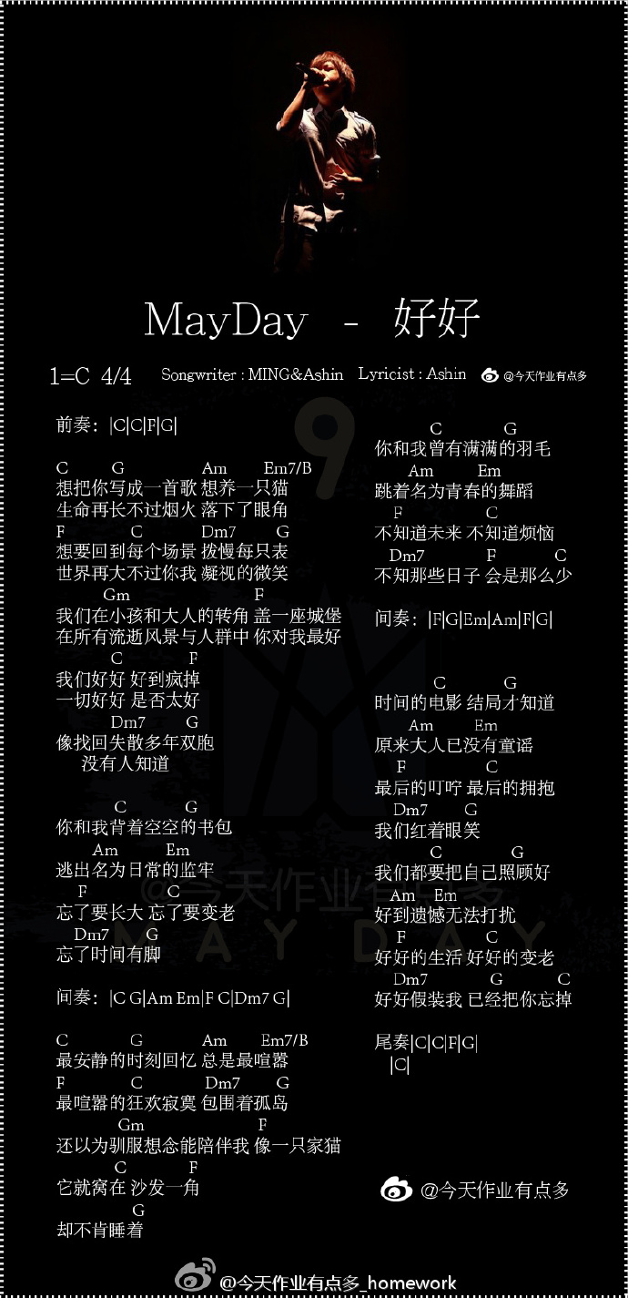 好好(想把你写成一首歌)