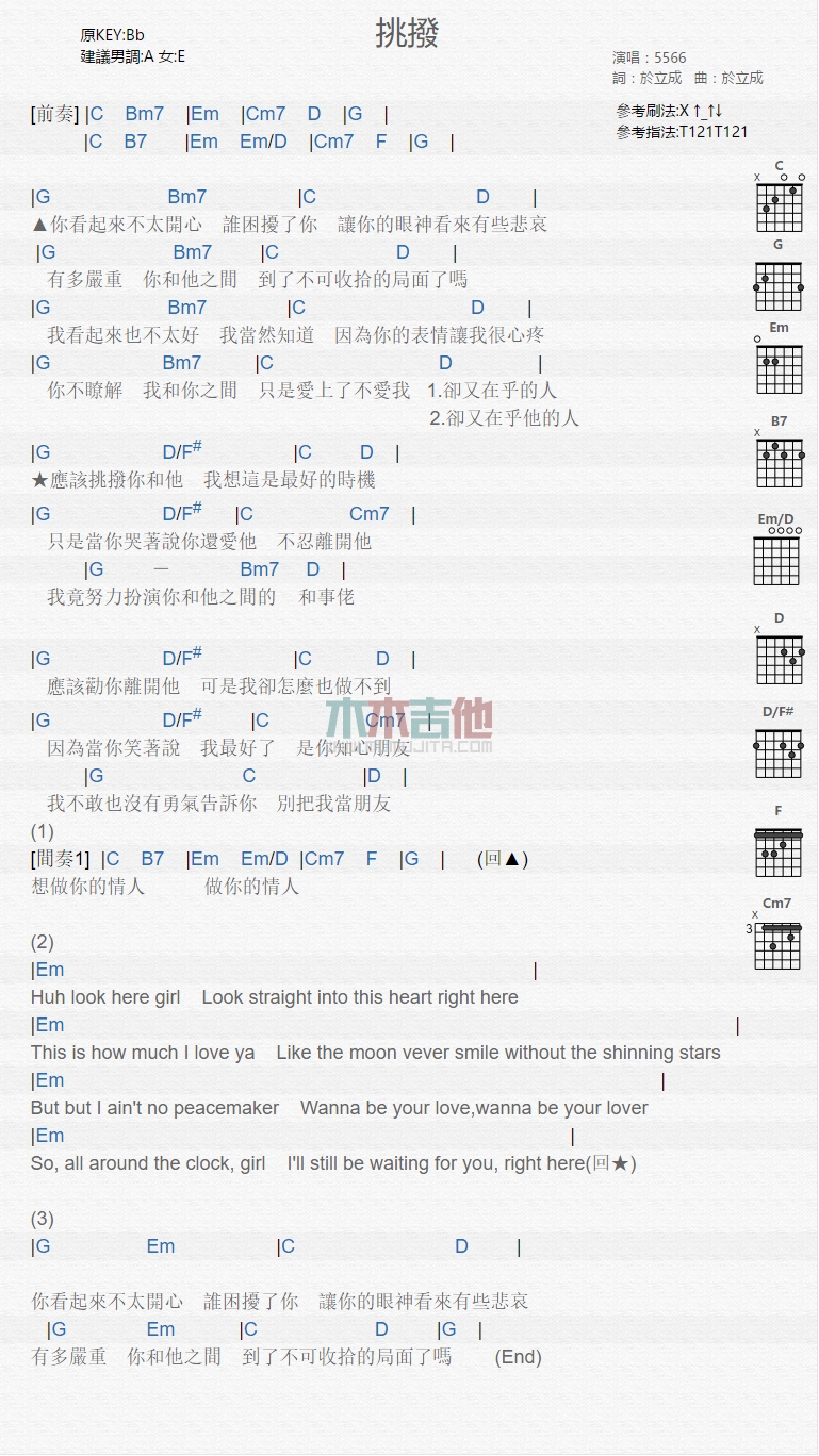 挑拨