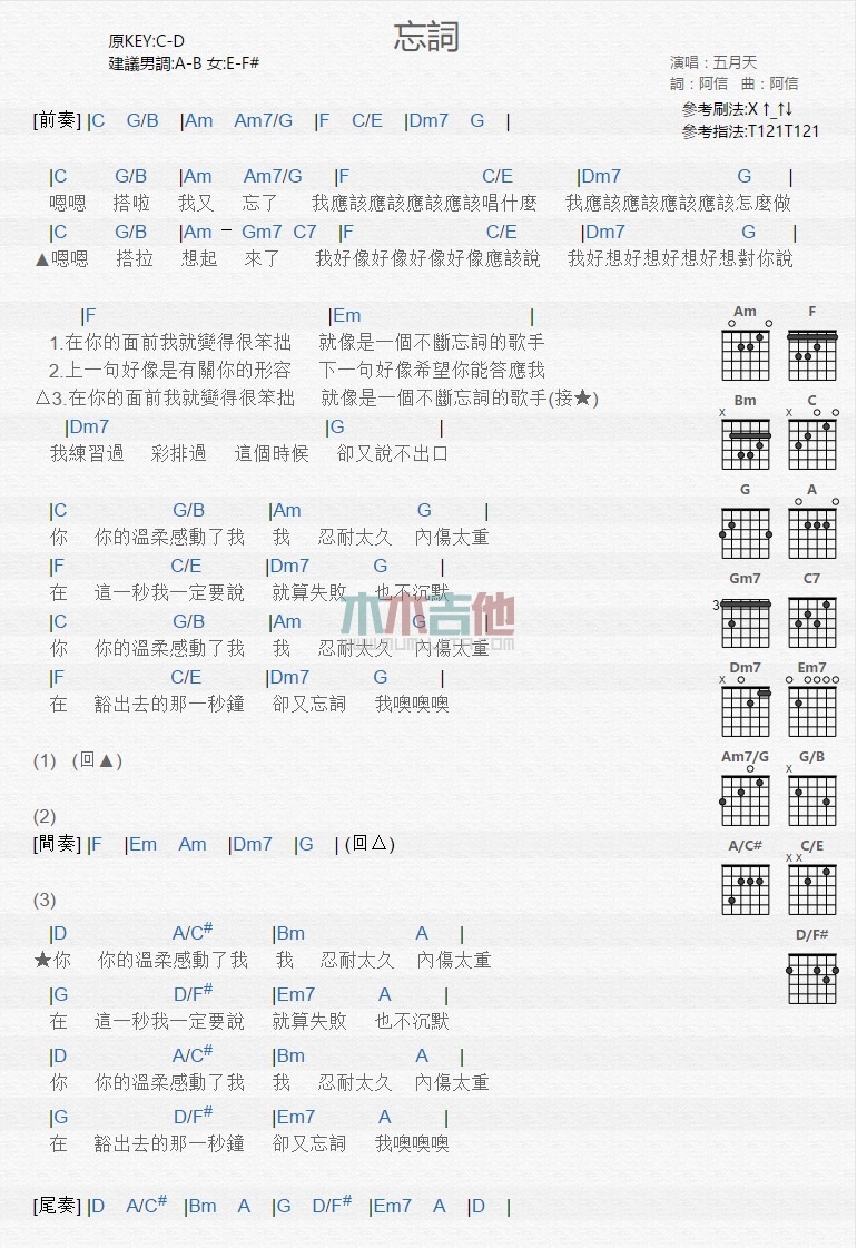 忘词
