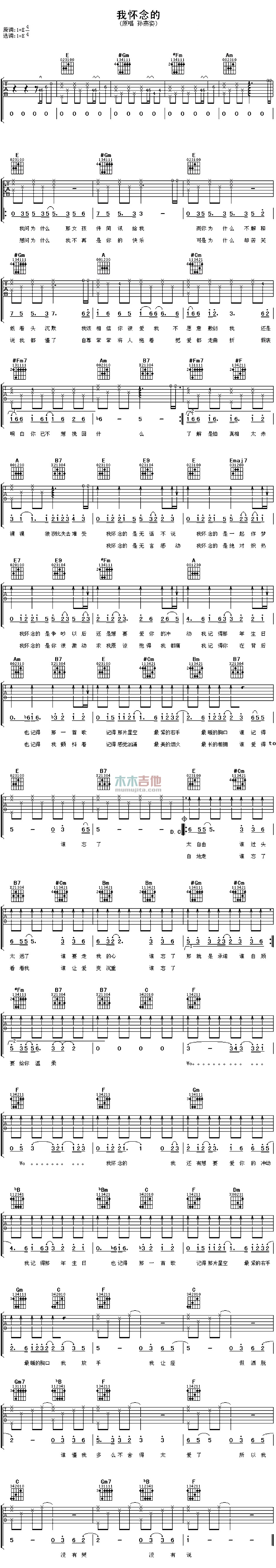 我怀念的