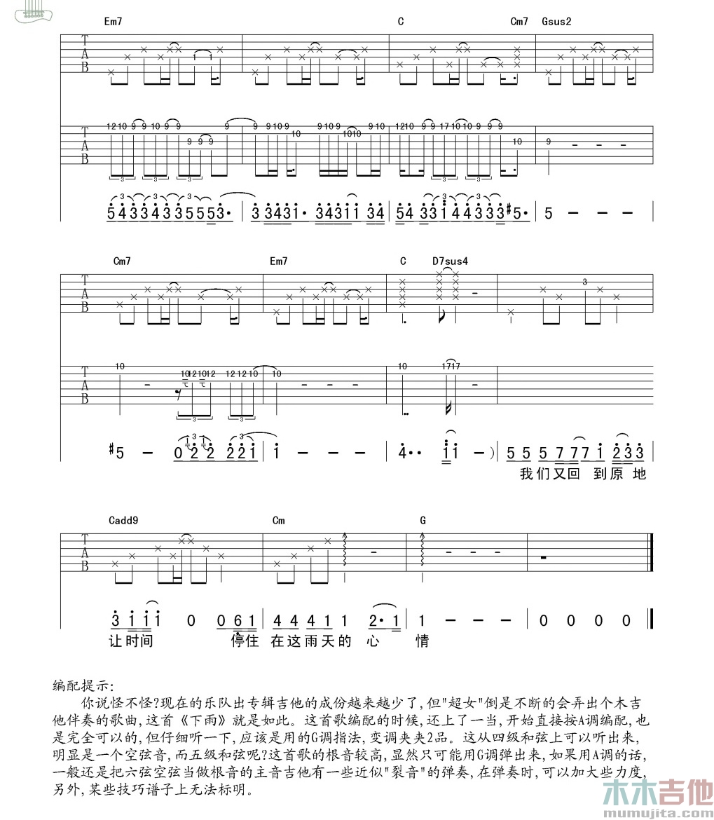 下雨
